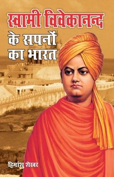 portada Swami Vivekanand Ke Sapno Ka Bharat (स्वामी विवेकानन्द