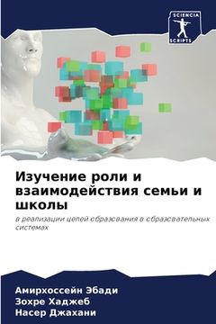 portada Изучение роли и взаимоде (in Russian)