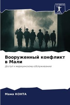 portada Вооруженный конфликт в М (en Ruso)