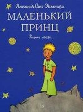 portada Malien'Kij Princ (in Russian)