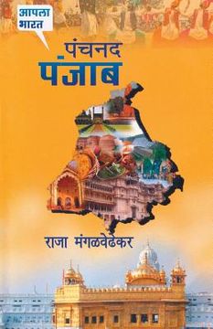 portada Panchnand Punjab (en Maratí)