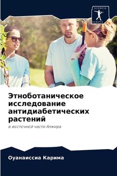 portada Этноботаническое иссле&# (en Ruso)