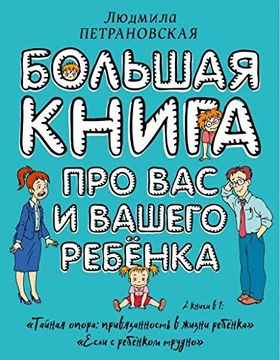 portada Bol'shaja Kniga pro vas i Vashego Rebenka (en Ruso)