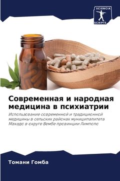 portada Современная и народная м (en Ruso)