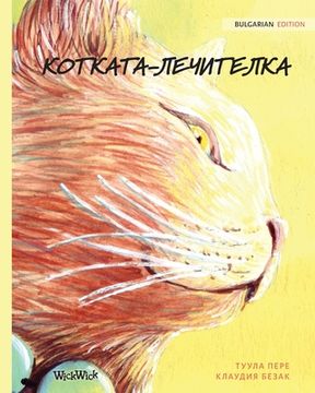 portada ОТ Т -ЛЕЧ ТЕЛ : Bulgarian Edition of The Healer Cat (in Búlgaro)
