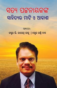 portada Satya Pattanaikanka Sahityara Mati O Akasha (en Oriya)