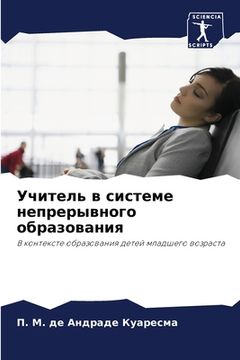 portada Учитель в системе непрер (in Russian)