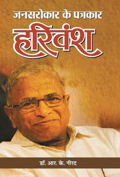portada Jansarokar Ke Patrakar Harivansh (en Hindi)