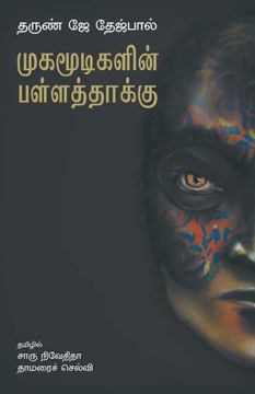 portada Mugamoodigalin Pallatthaakku (in Tamil)