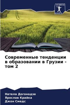 portada Современные тенденции в (en Ruso)
