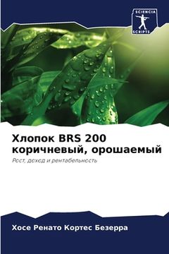 portada Хлопок Brs 200 коричневый, оро&#1096 (in Russian)