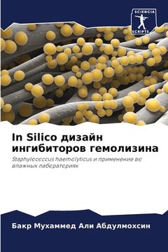 portada In Silico дизайн ингибиторов ге&#108 (en Ruso)
