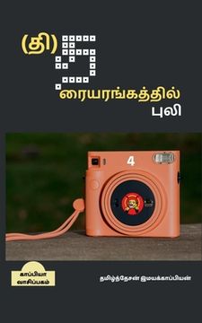 portada Tiger's Theatre - 04 / (தி)தரையரங்கத்தில் ப&#300 (in Tamil)