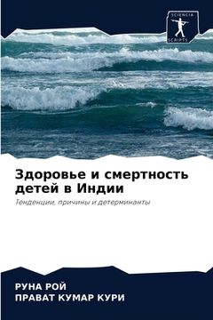 portada Здоровье и смертность де (in Russian)