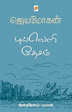 portada புல்வெளி தேசம்: ஆஸ்திரேலியப் பயணம் (en Tamil)