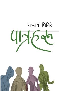 portada पात (Patraharu) (in Nepali)