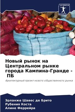 portada Новый рынок на Центральн (en Ruso)