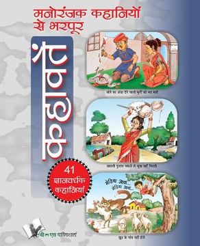 portada Manoranjak Kahaniyon Se Bharpoor Kahavate (en Hindi)