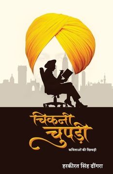 portada चिकनी चुपड़ी (Chikni Chupdi) (en Hindi)