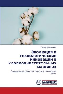 portada Эволюция и технологичес& (in Russian)