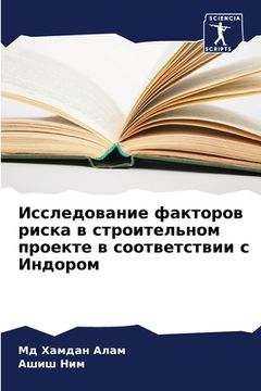 portada Исследование факторов р& (in Russian)