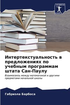 portada Интертекстуальность в п& (en Ruso)