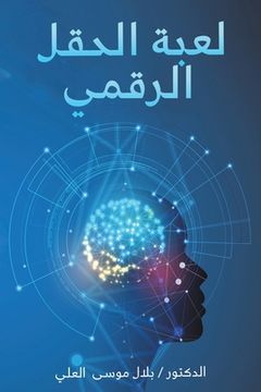 portada لعبة الح ل ال (en Árabe)