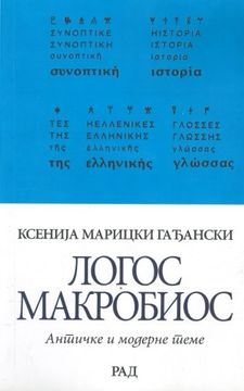 portada Logos (Serbian Edition)