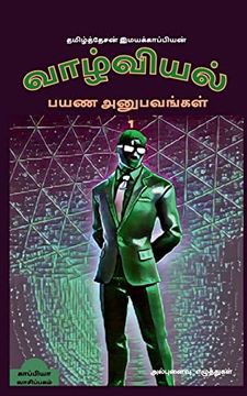 portada Valviyal Payana Anubavangal(Katturai) (en Tamil)