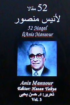 portada 52 Maqal Lianis Mansour: Hasan Yahya (en Árabe)