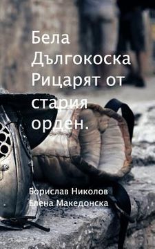 portada Бела Дългокоска: Рицарят (en Búlgaro)