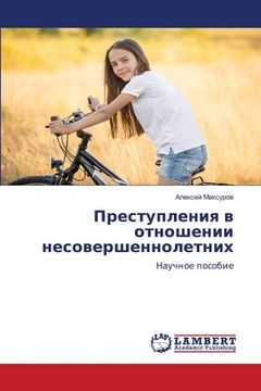 portada Преступления в отношени& (en Ruso)