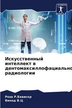 portada Искусственный интеллек&# (en Ruso)