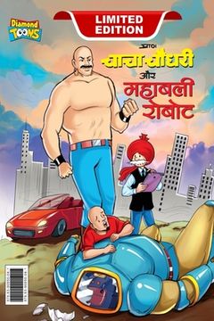 portada Chacha Choudhary and Mighty Robot (चाचा चौधरी और महाबल (en Hindi)