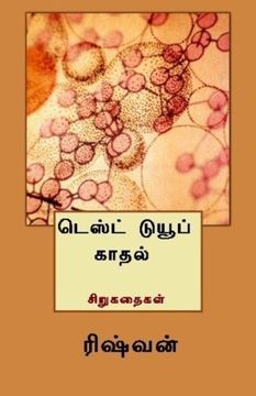 portada Test Tube Kaathal (Tamil Edition)