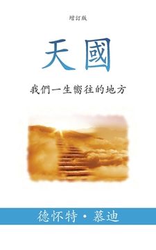 portada 天國 (Heaven) (Traditional): 我們一生嚮往的地方 (The Place We Long For)