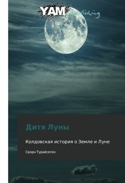 portada Ditya Luny: Koldovskaya istoriya o Zemle i Lune (Russian Edition)