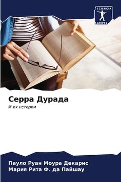 portada Серра Дурада (in Russian)