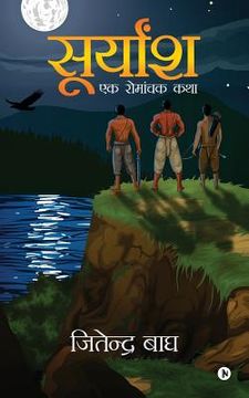 portada Suryaansh: Ek Romanchak Katha (en Hindi)