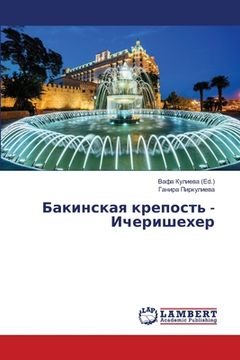 portada Бакинская крепость - Иче&#1088 (in English)