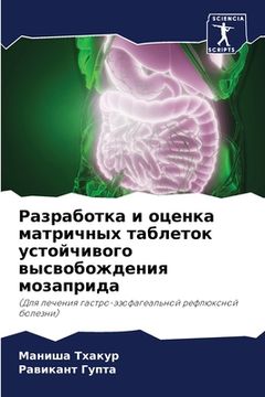 portada Разработка и оценка матр (in Russian)