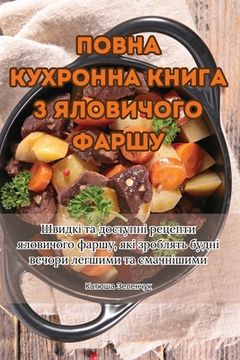 portada ПОВНА КУХРОННА КНИГА З Я&#1051 (en Ucrania)