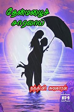 portada Thenmazhai Saralai / தேன்மழைச் சாரலாய்: 2022 (en Tamil)