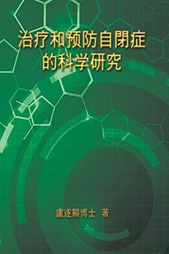 portada The Scientific Research of Prevention Medicine and Treatment on Autism: 治療和預防自閉症的科學研究 (in Chinese)