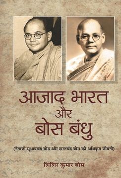 portada Azad Bharat Aur Bose Bandhu (in Hindi)