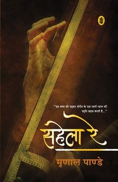 portada Sahela Re (en Hindi)
