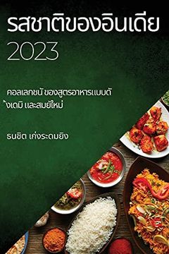portada รสชาติของอินเดีย 2023: และส& (en Thai)