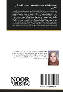 portada الوسائل الفائقة و اكساب الطلاب بعض مهارات التفكير فوق المعرفى: (تطبيق عملي) (Arabic Edition)