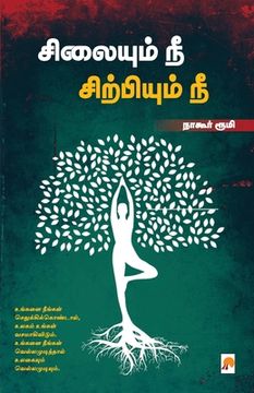 portada Silaiyum Nee Sirpiyum Nee / சிலையும் நீ சிற்பிய& (en Tamil)