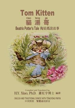 portada Tom Kitten (Traditional Chinese): 03 Tongyong Pinyin Paperback Color